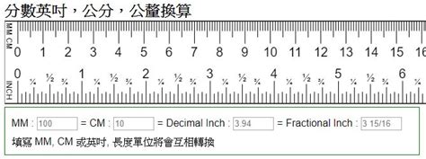 40釐米幾公分|長度換算》台灣一吋幾公分，吋、公分、尺、釐米、公尺